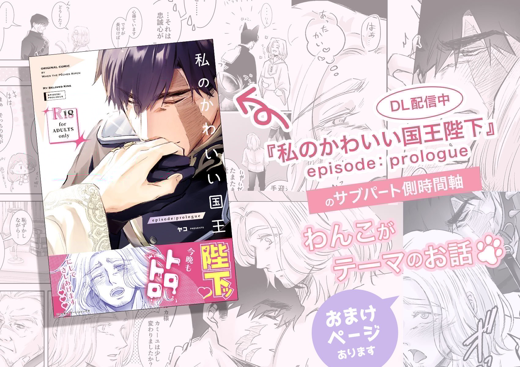 私のかわいい国王陛下 side story: わんこ