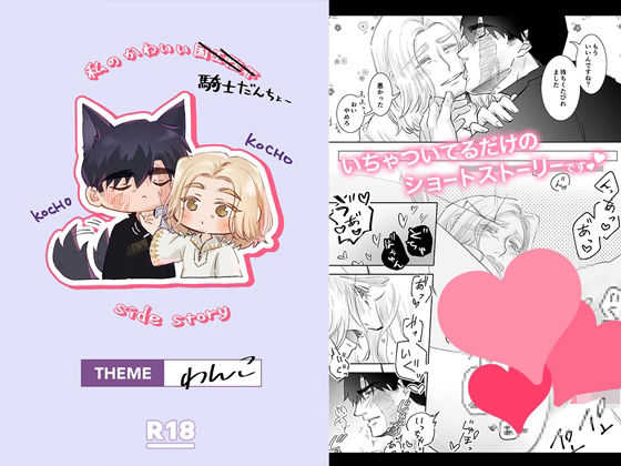 私のかわいい国王陛下 side story: わんこ