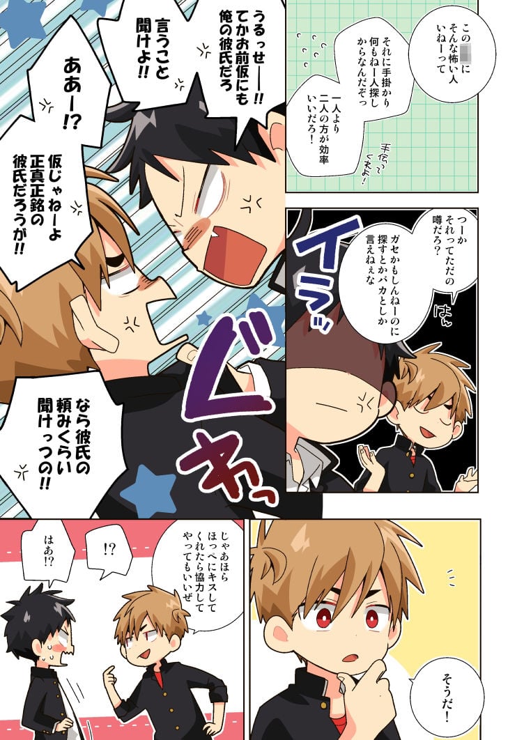 カップル成立してました！