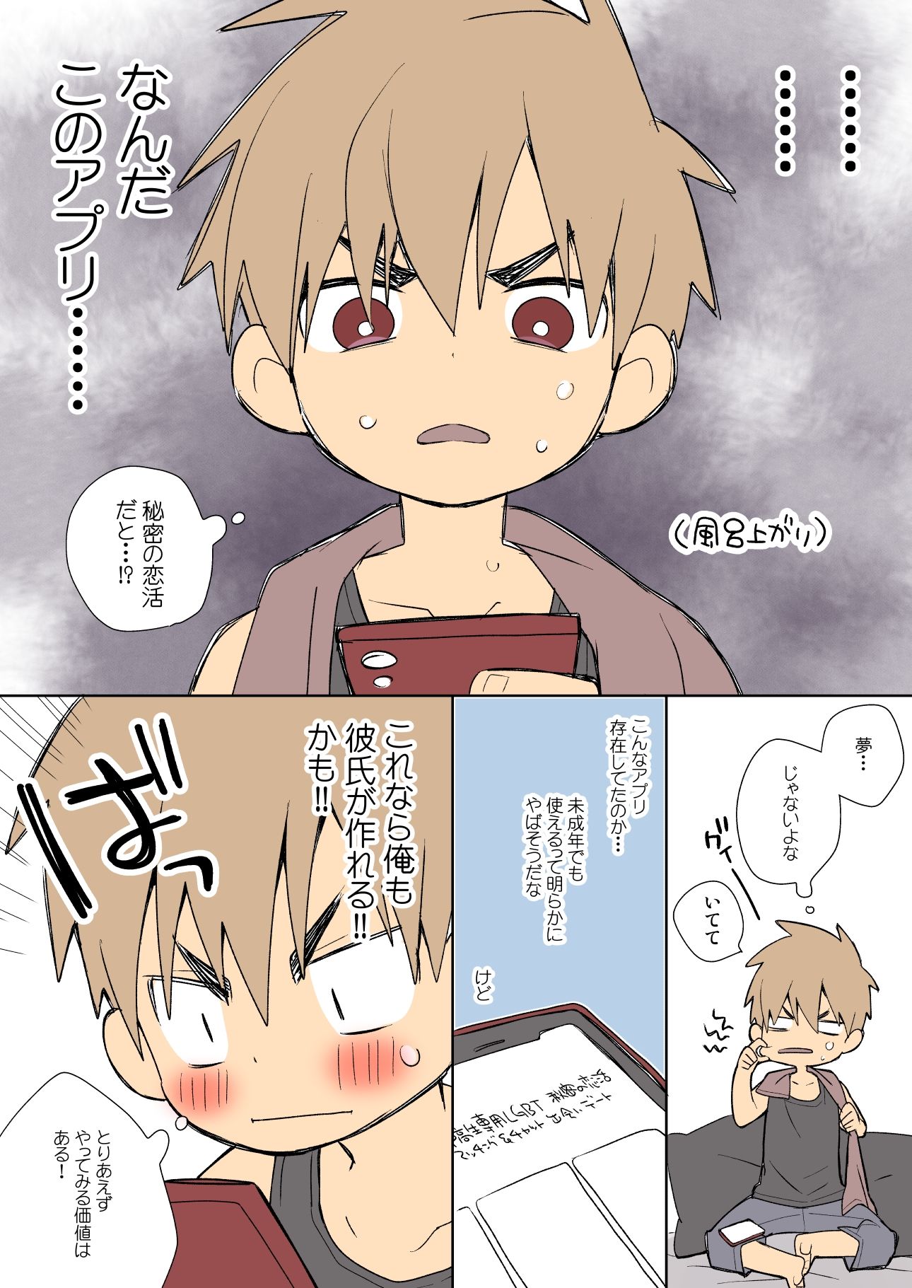 カップル成立しました！-浩夢視点-