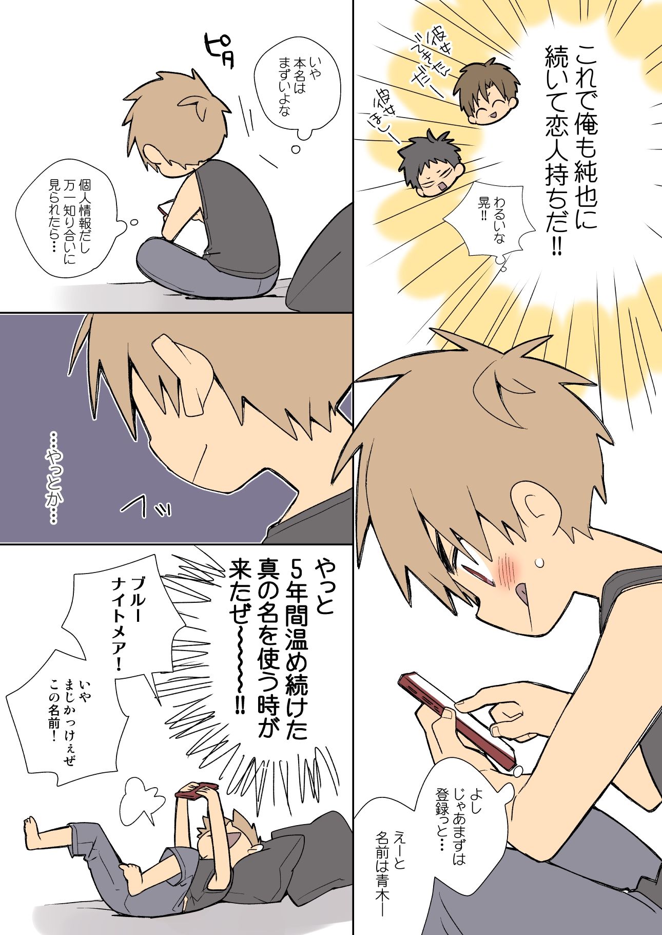 カップル成立しました！-浩夢視点-