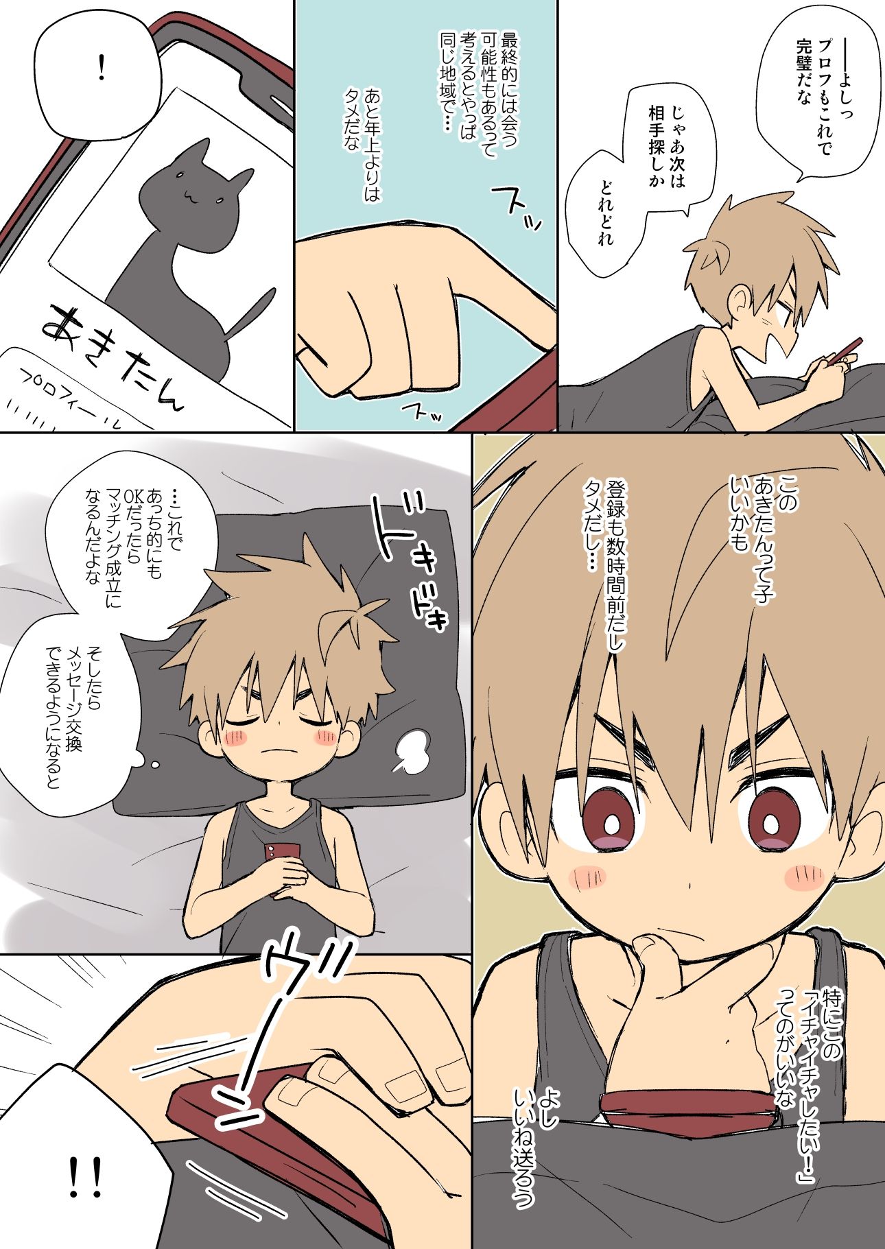 カップル成立しました！-浩夢視点-