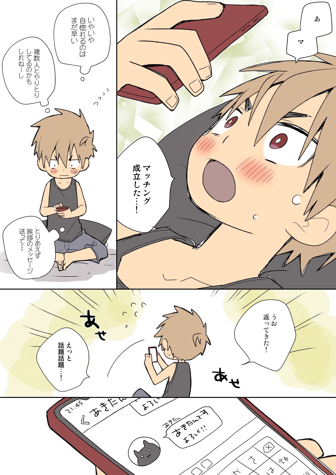 カップル成立しました！-浩夢視点-