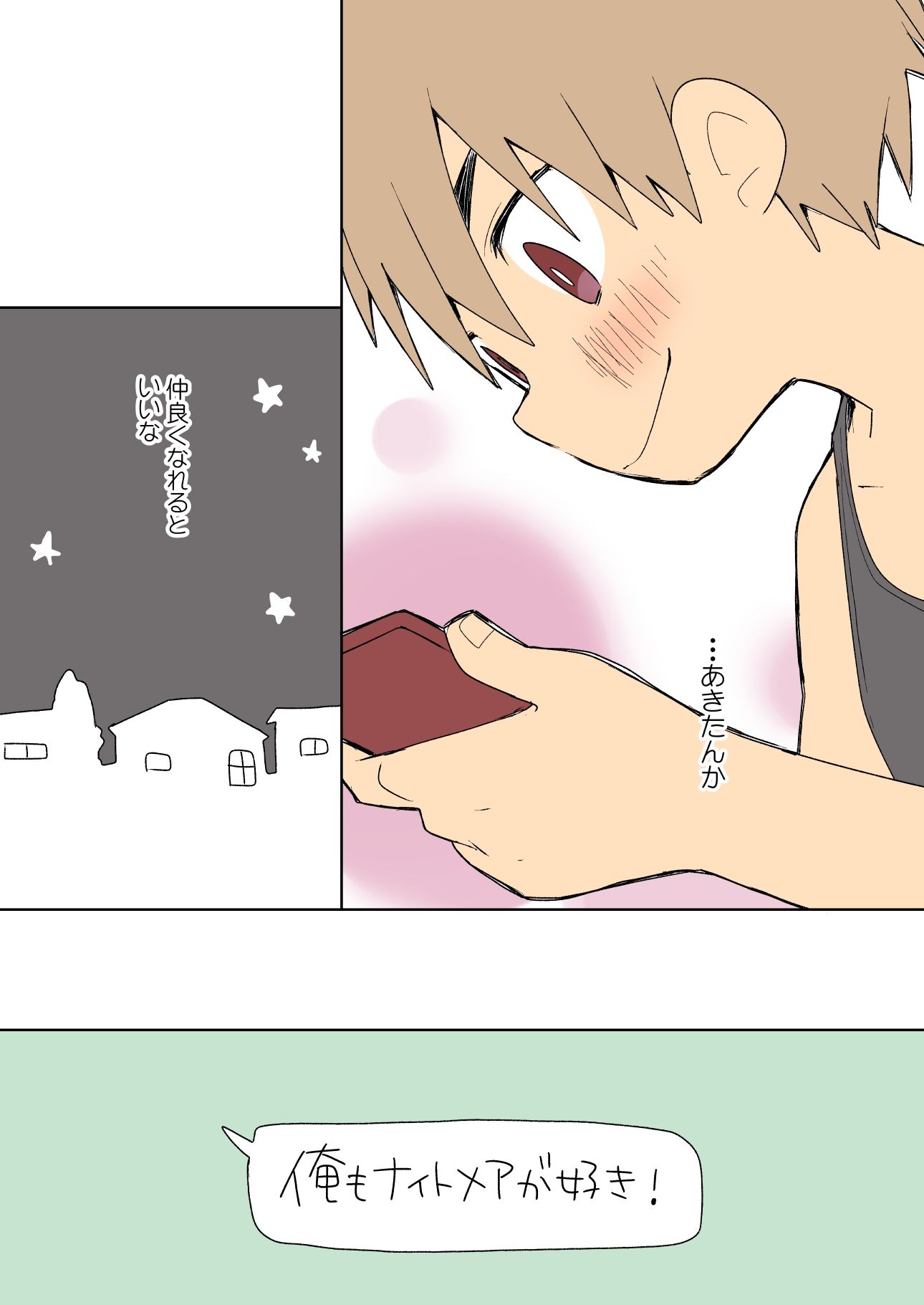 カップル成立しました！-浩夢視点-