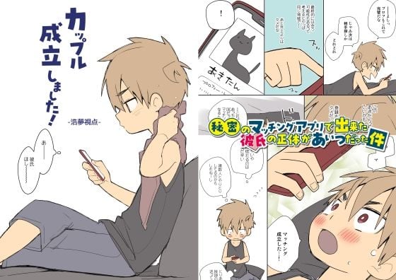 カップル成立しました！-浩夢視点-