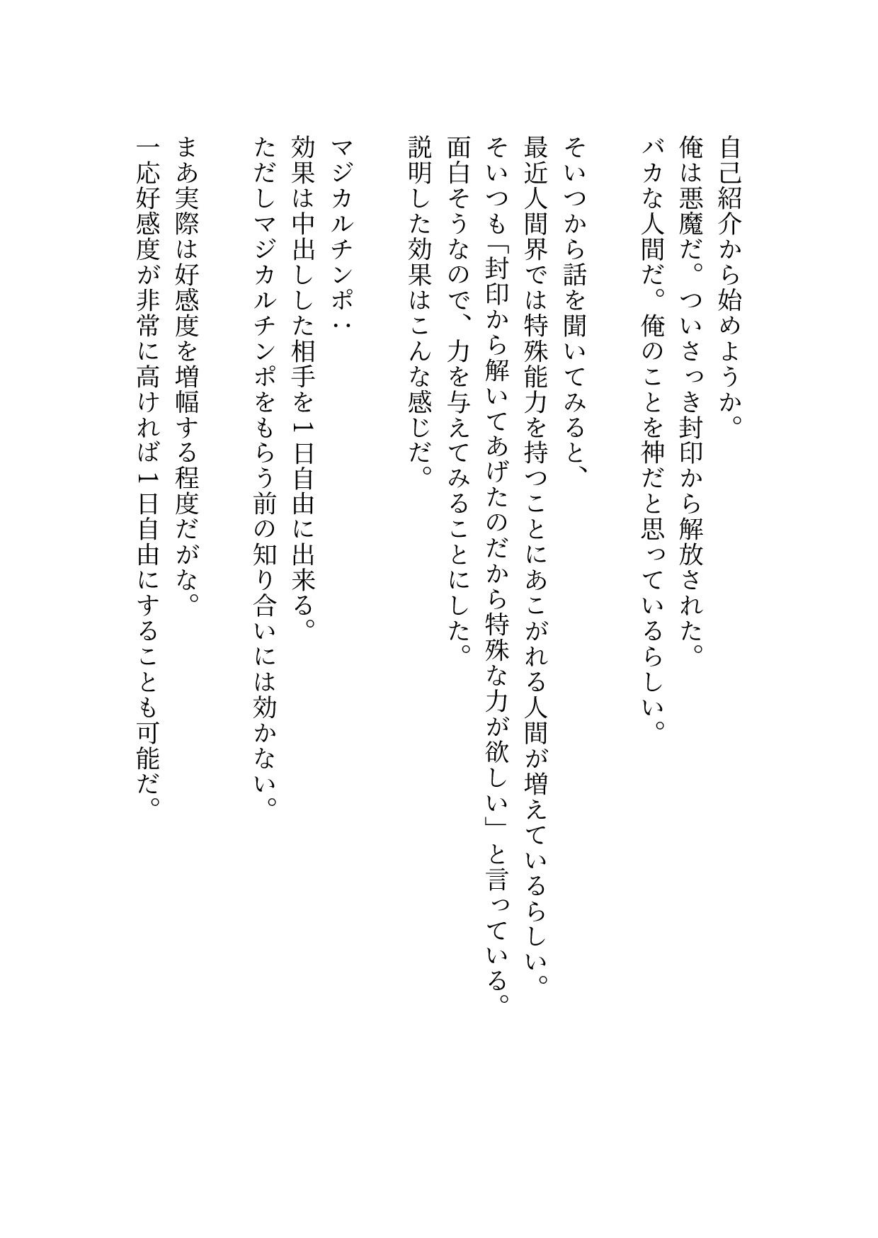 マジカルチンポ（偽）を与えた悪魔の誤算