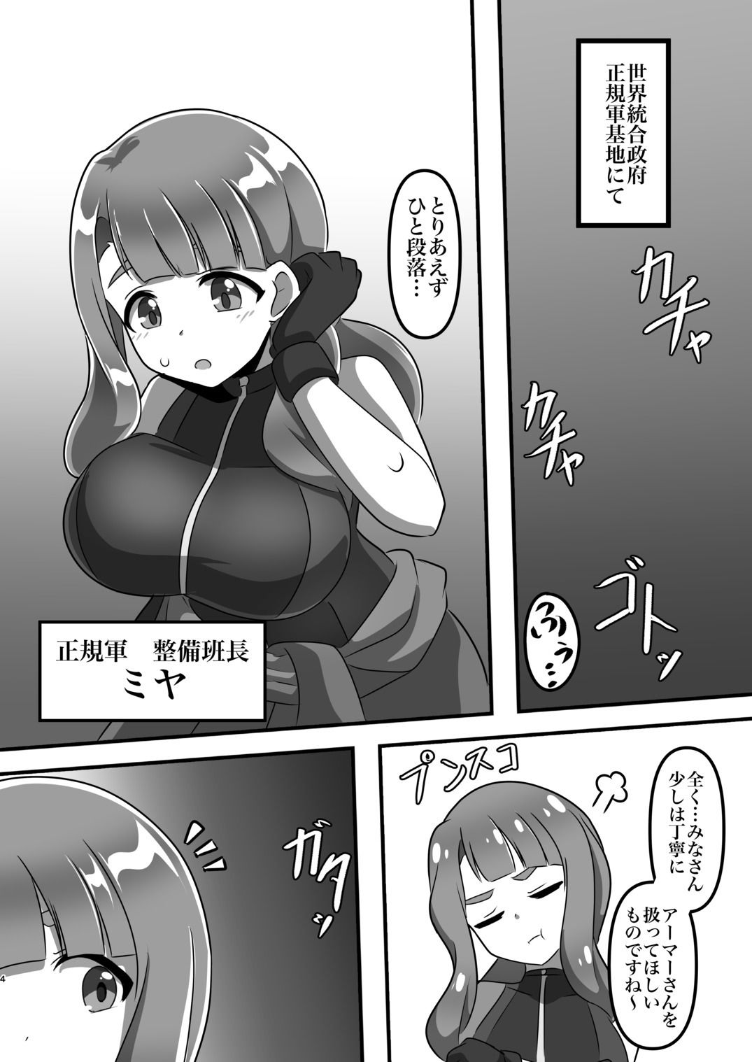 機兵触辱