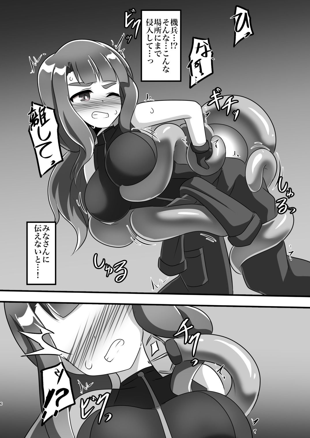 機兵触辱