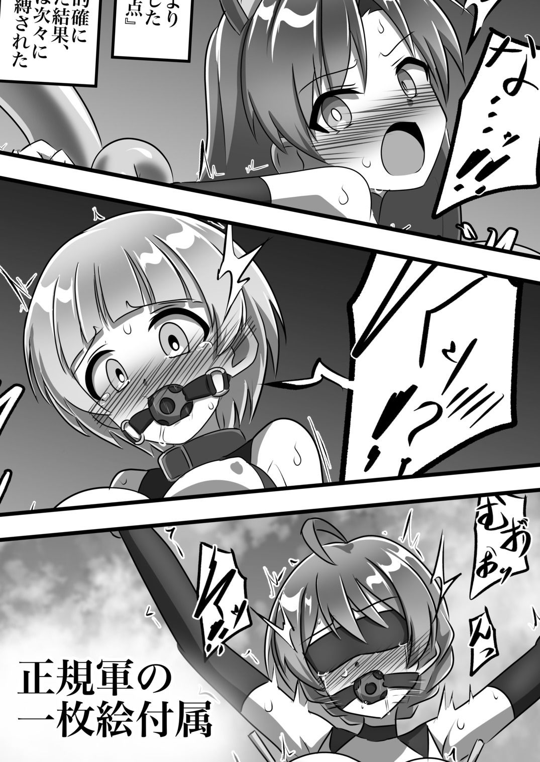 機兵触辱