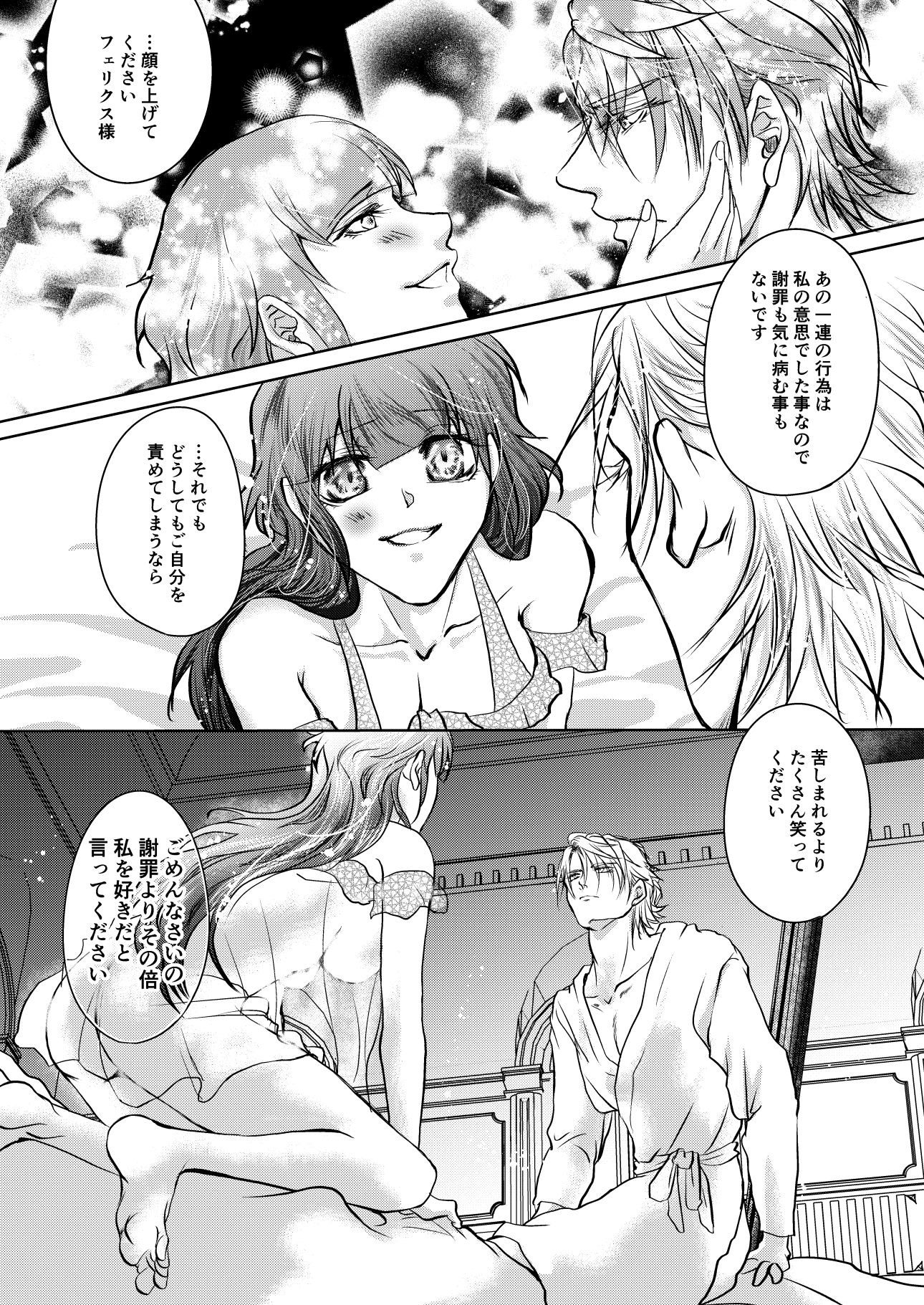 騎士様お慕いしております2