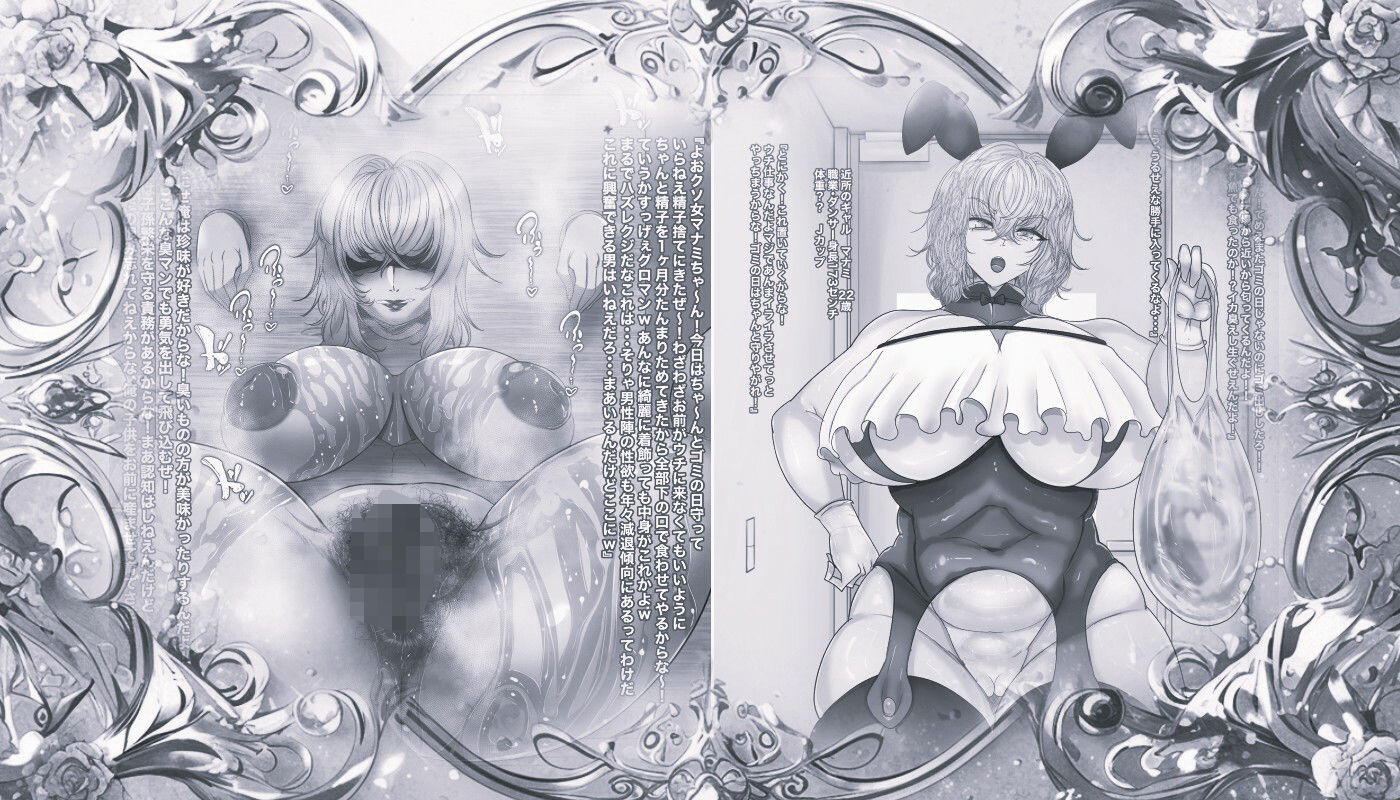 ゴミ精子捨て場7モノクロ版