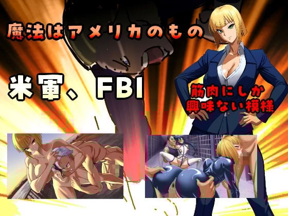 ’囚人兵’魔法少女野中カレン〜筋肉ルート特別編〜