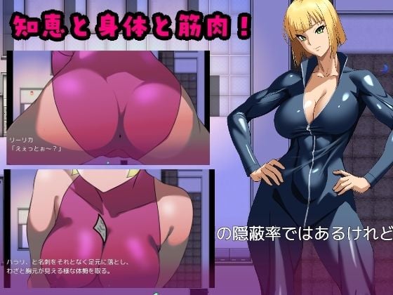 ’囚人兵’魔法少女野中カレン〜筋肉ルート特別編〜