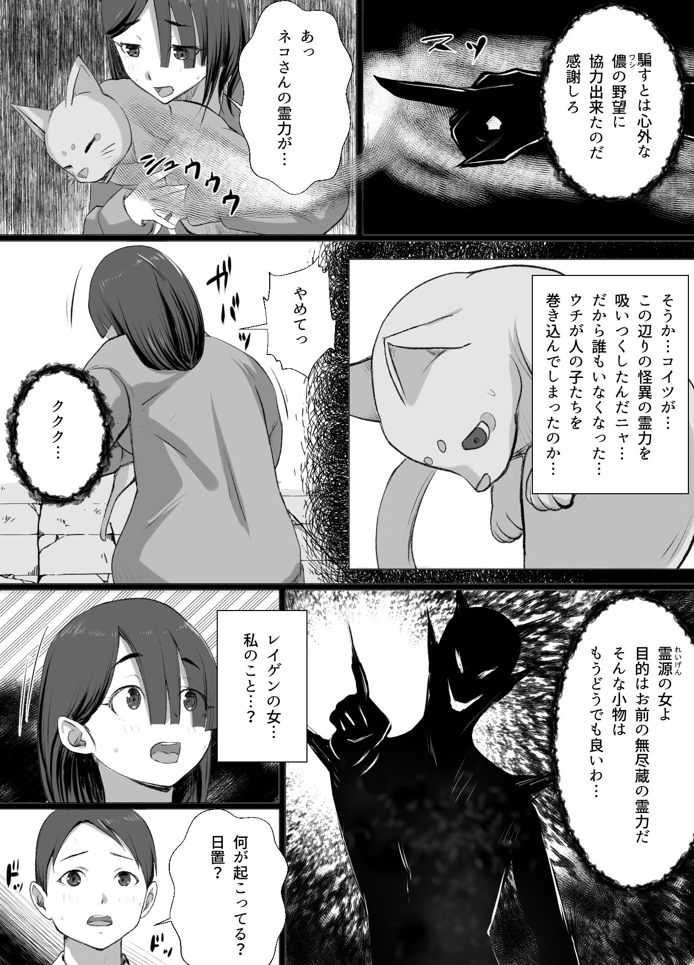 霊源少女 悪魔の罠編