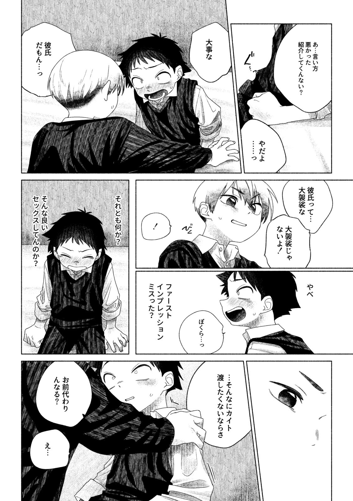 お前がいちばんかわいい！2