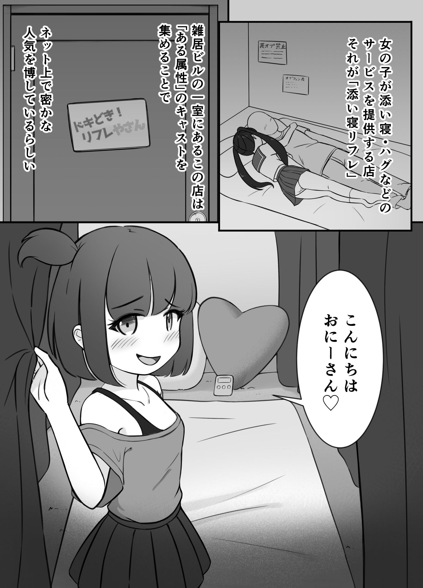 小悪魔お嬢ちゃんと秘密のサービス