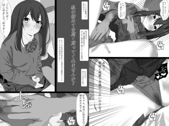 私の初めてを高く買ってくれませんか？