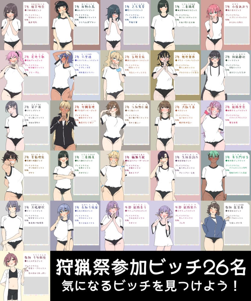 竹うらビッチーズ〜ハンティングビッチーズ〜