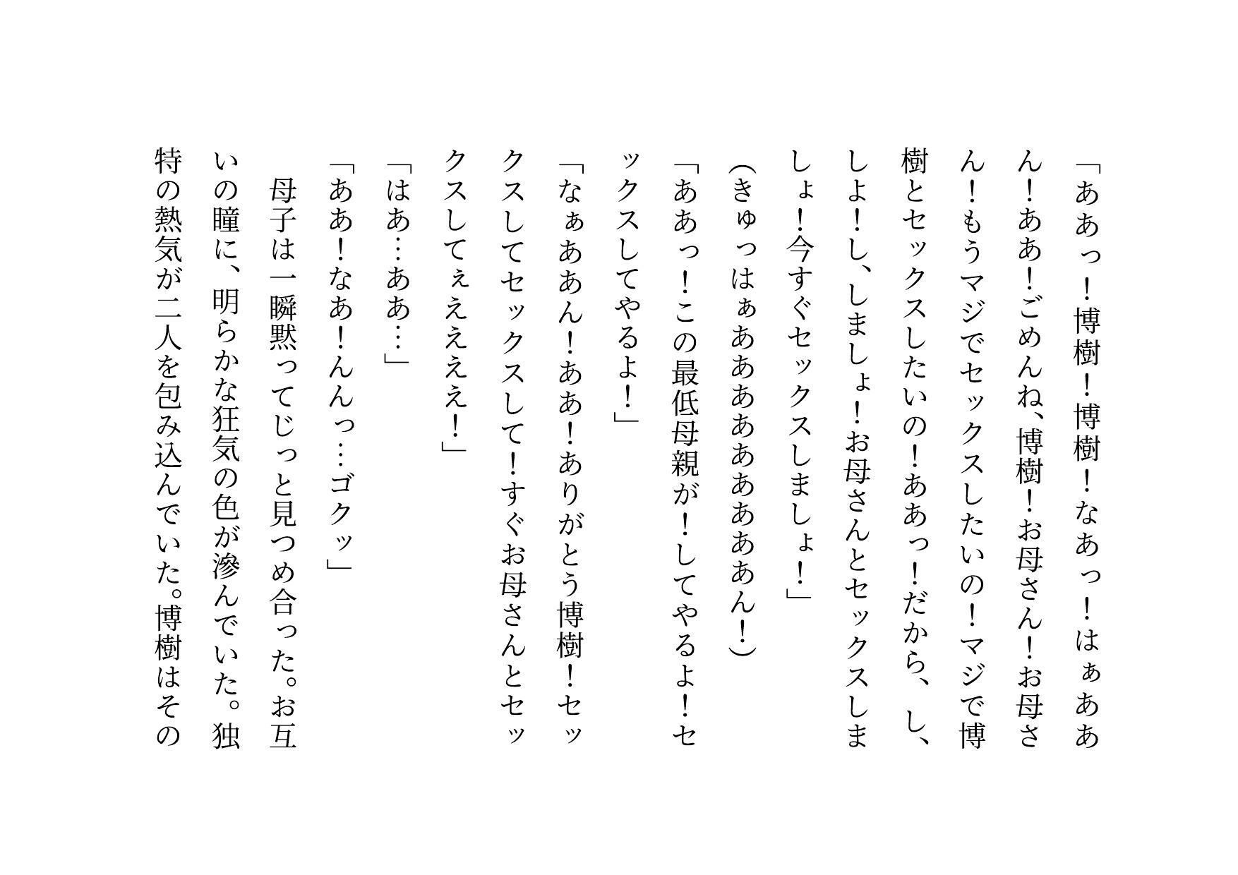男勝りお母さんの調教志願アカウントアフターストーリー〜最低ドスケベドM豚お母さんが息子のチンポでお仕置き調教される話〜