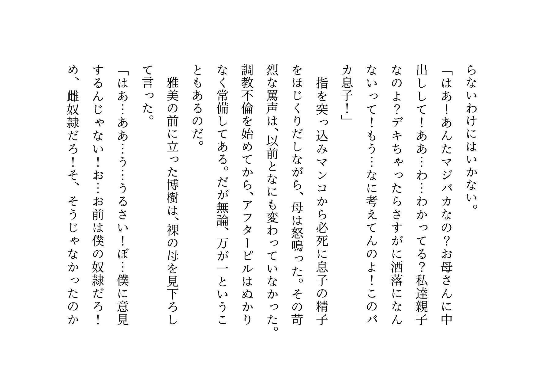 男勝りお母さんの調教志願アカウントアフターストーリー〜最低ドスケベドM豚お母さんが息子のチンポでお仕置き調教される話〜