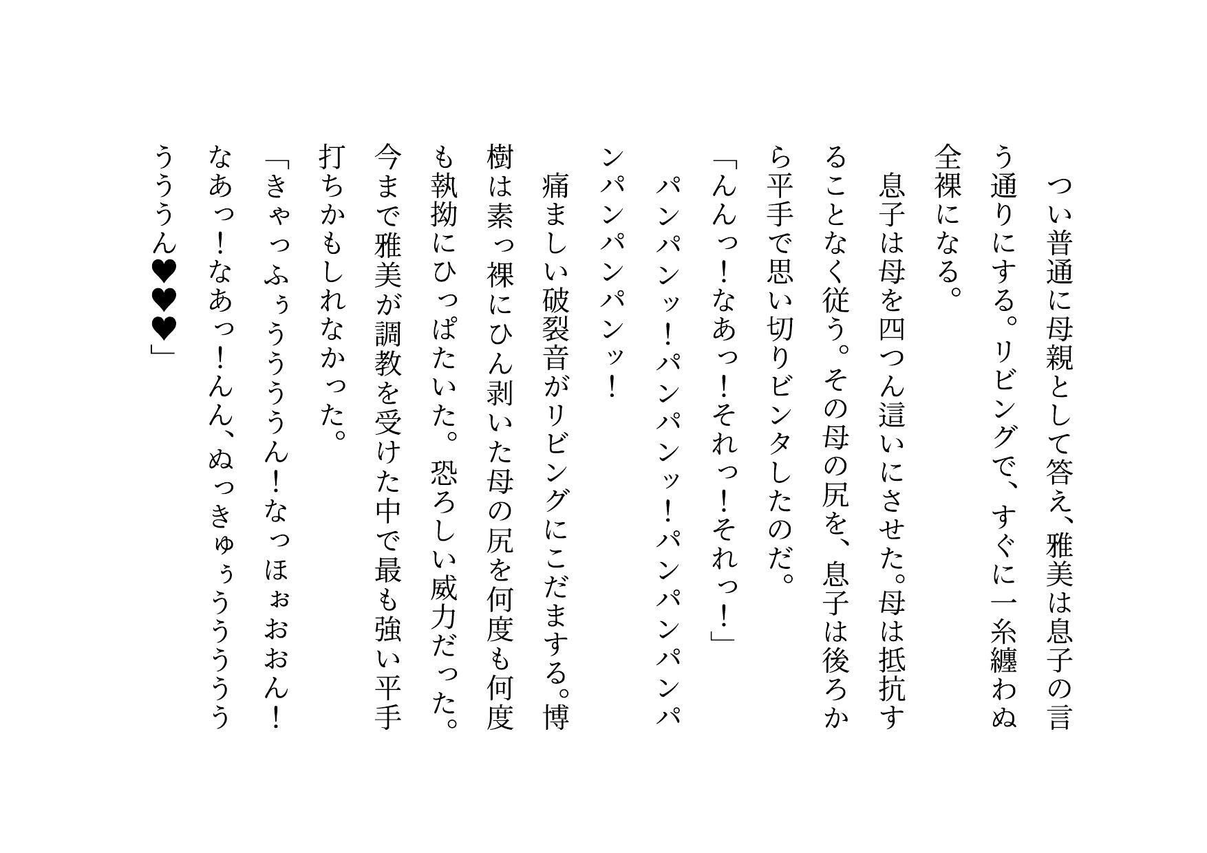 男勝りお母さんの調教志願アカウントアフターストーリー〜最低ドスケベドM豚お母さんが息子のチンポでお仕置き調教される話〜