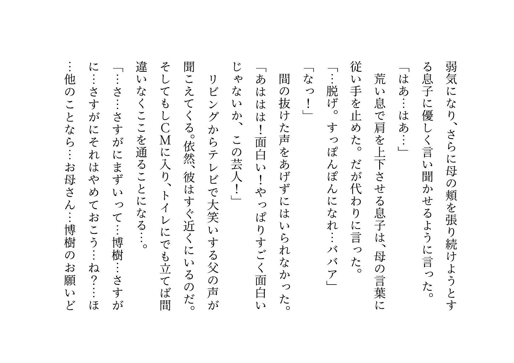 男勝りお母さんの調教志願アカウントアフターストーリー〜最低ドスケベドM豚お母さんが息子のチンポでお仕置き調教される話〜