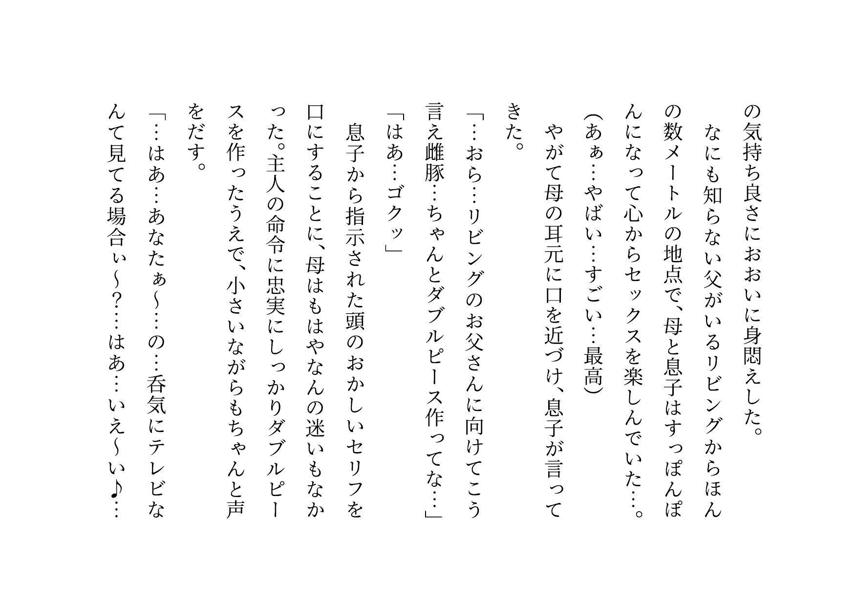 男勝りお母さんの調教志願アカウントアフターストーリー〜最低ドスケベドM豚お母さんが息子のチンポでお仕置き調教される話〜