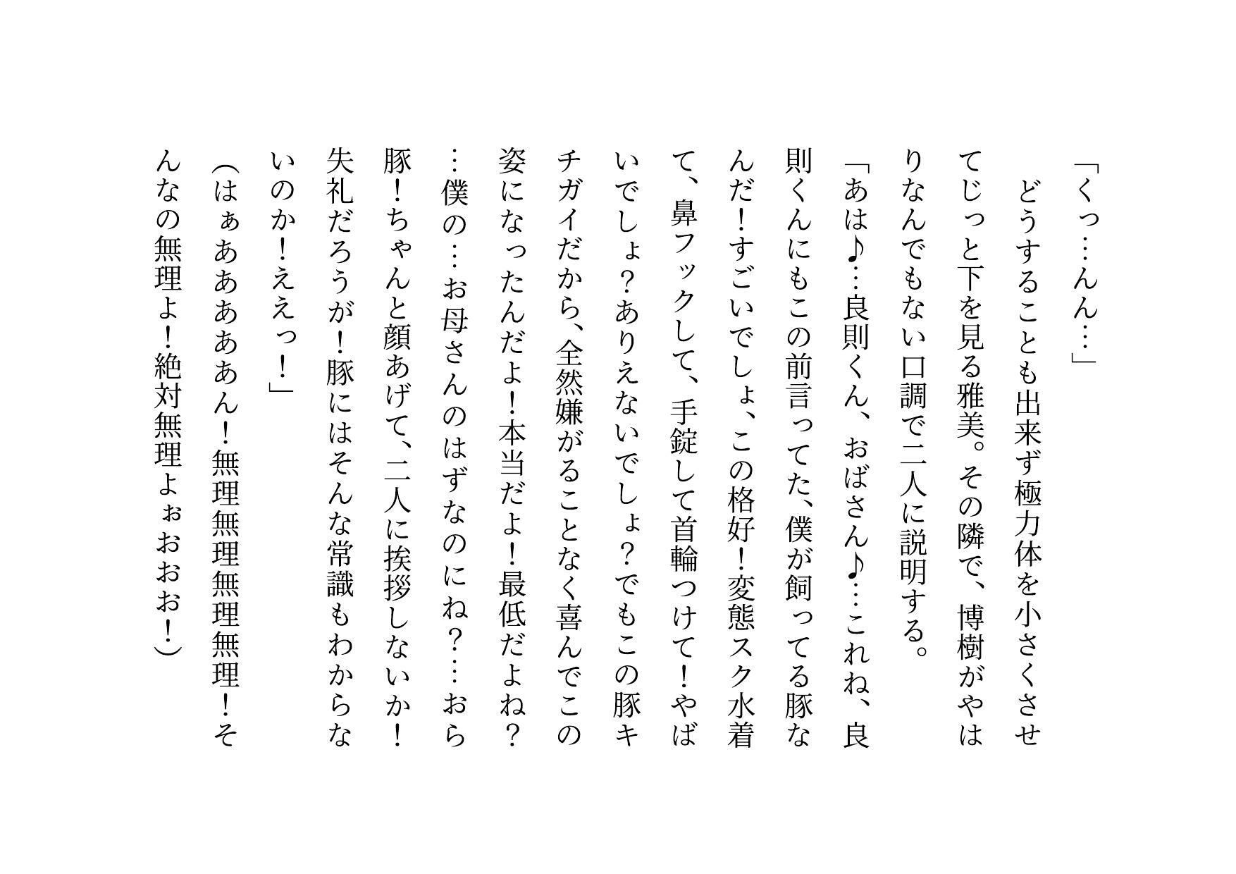 男勝りお母さんの調教志願アカウントアフターストーリー〜最低ドスケベドM豚お母さんが息子のチンポでお仕置き調教される話〜