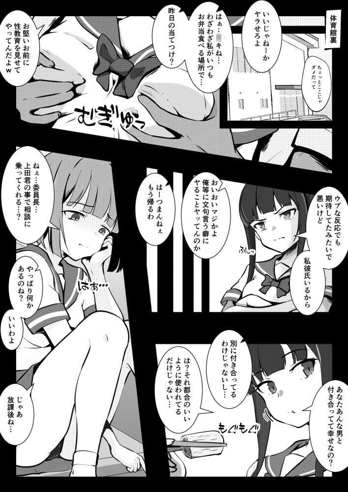 ヤンキーに説教しただけなのにキメセクで寝取られた優等生