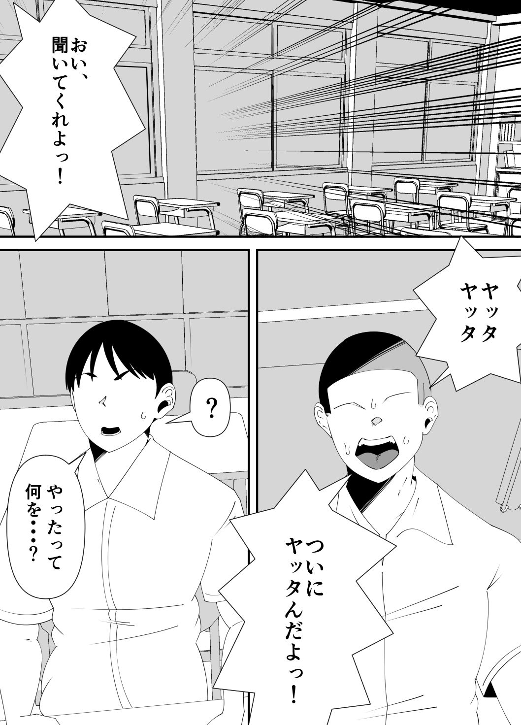 僕が先に好きだった子が、同級生の丸坊主男に犯●れた。