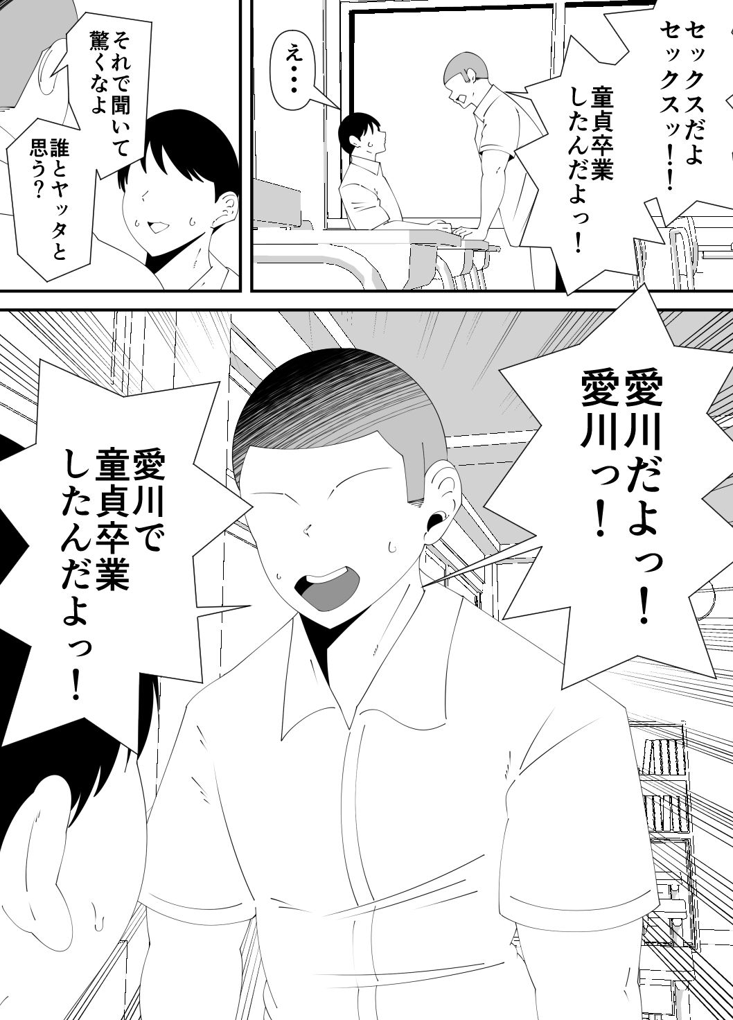 僕が先に好きだった子が、同級生の丸坊主男に犯●れた。