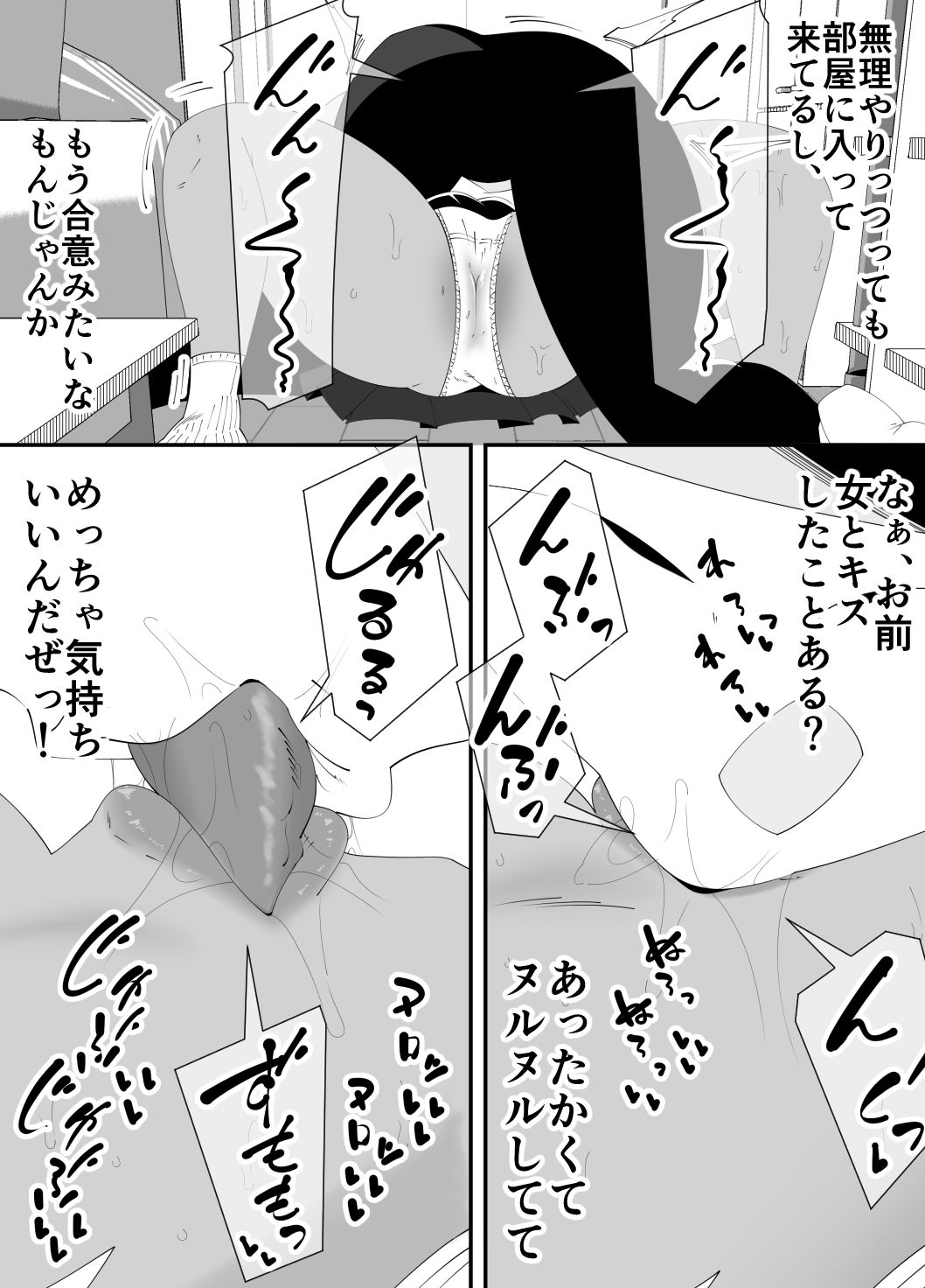 僕が先に好きだった子が、同級生の丸坊主男に犯●れた。