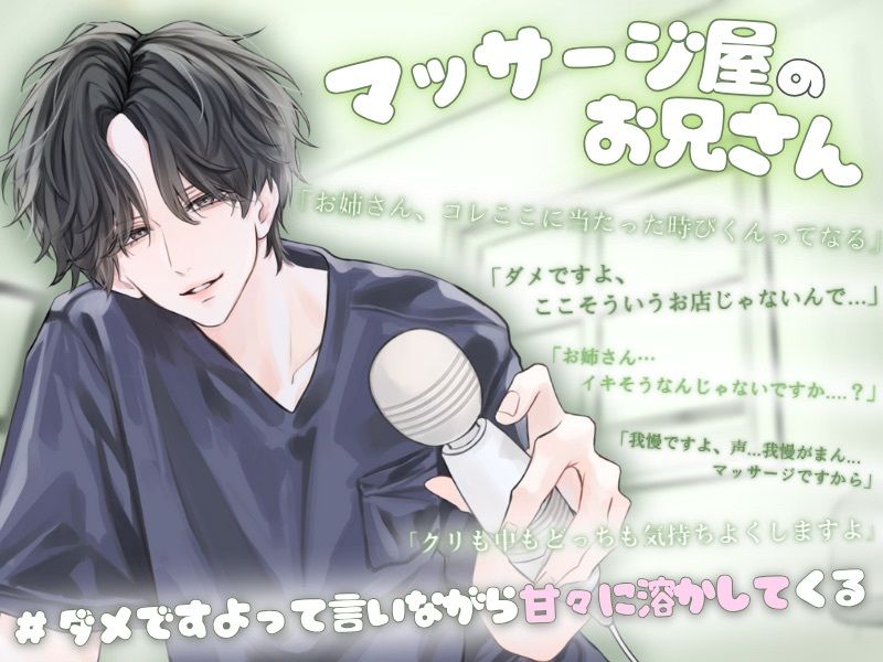 【ひたすら玩具詰め合わせ】マッサージ屋のお兄さんに甘々に責められる...！？他全5本収録