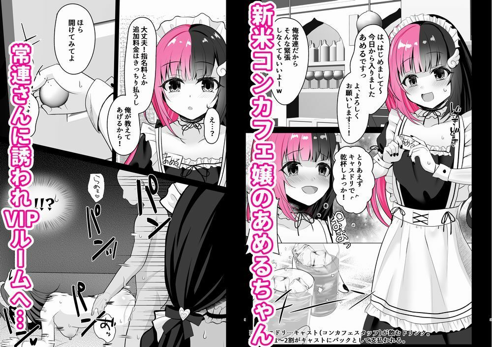 新米コンカフェ嬢が常連さんのヤク漬けアル中性玩具になった夜