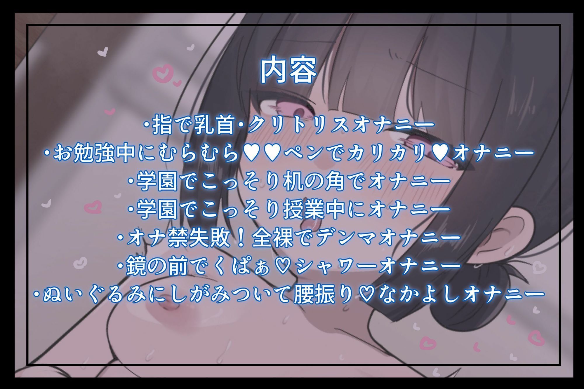 このみちゃんの快楽ダイアリー〜1か月間のオナニー記録〜