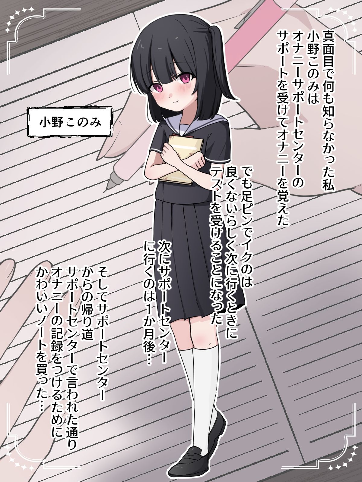 このみちゃんの快楽ダイアリー〜1か月間のオナニー記録〜