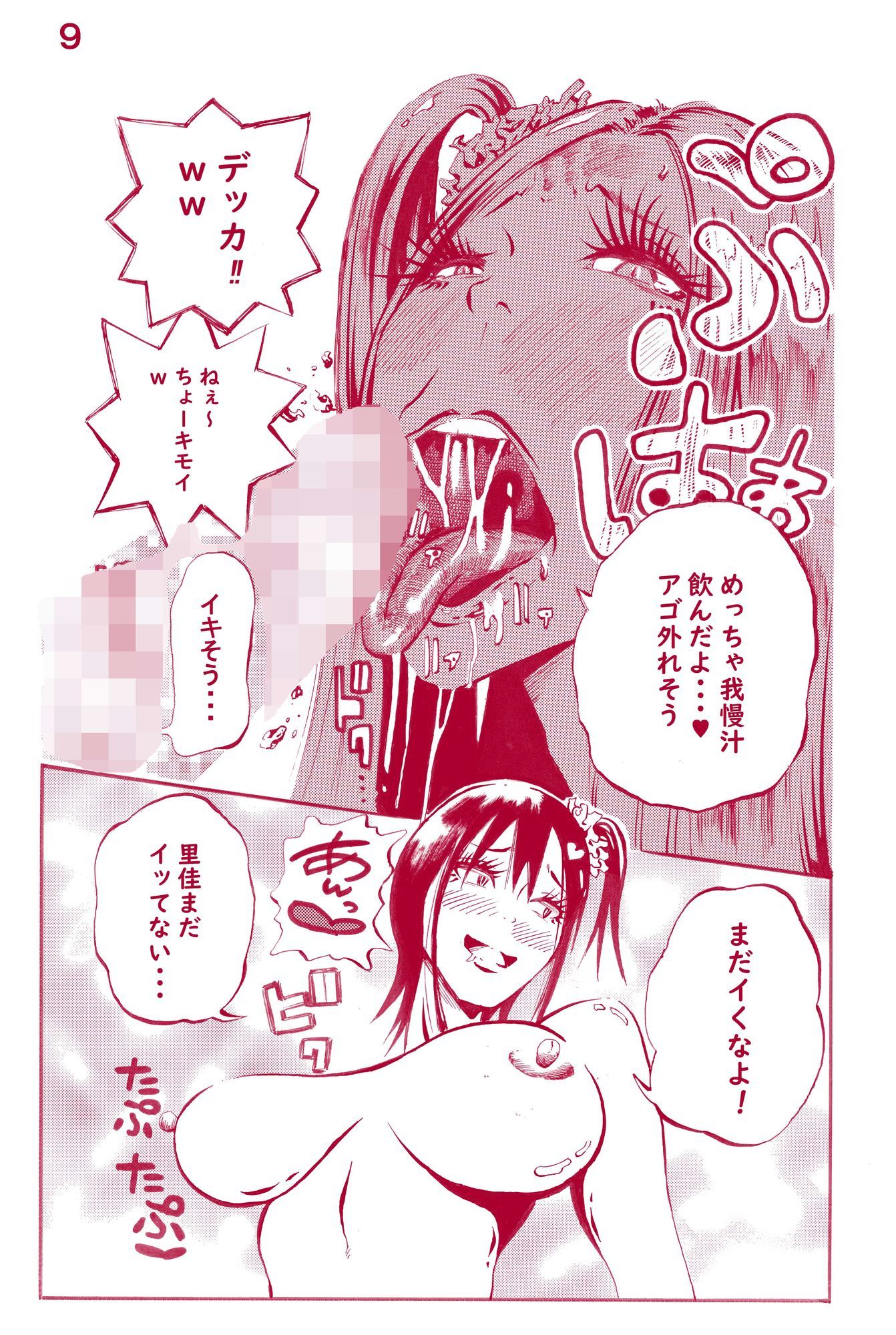 JKだけど本当は