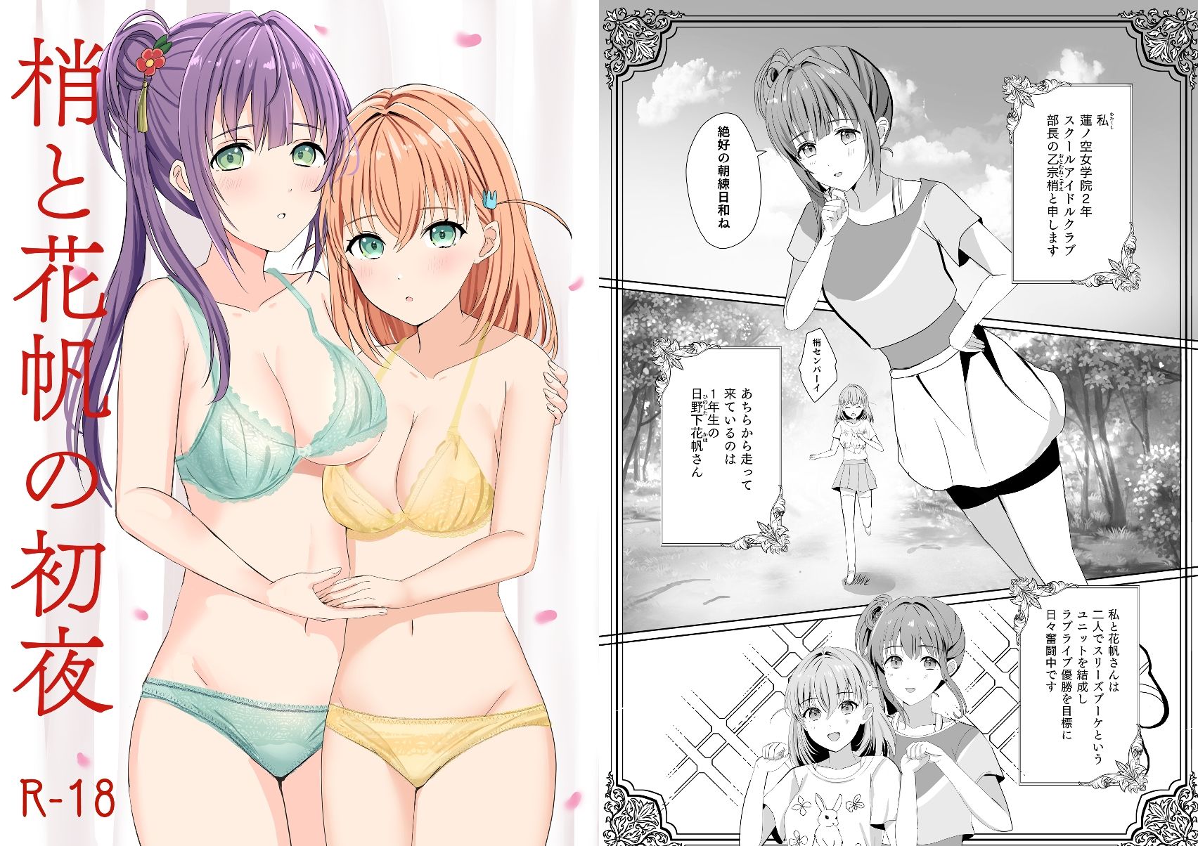 蓮ノ初夜-総集編-