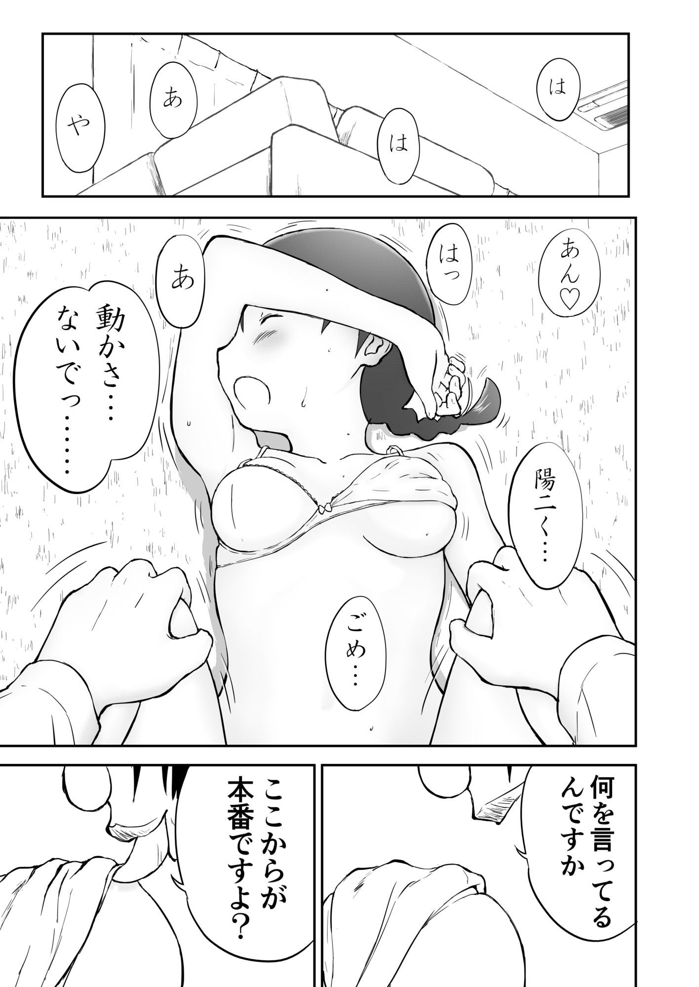 【本番！】新妻ちなみちゃん1〜3話【大幅加筆版】