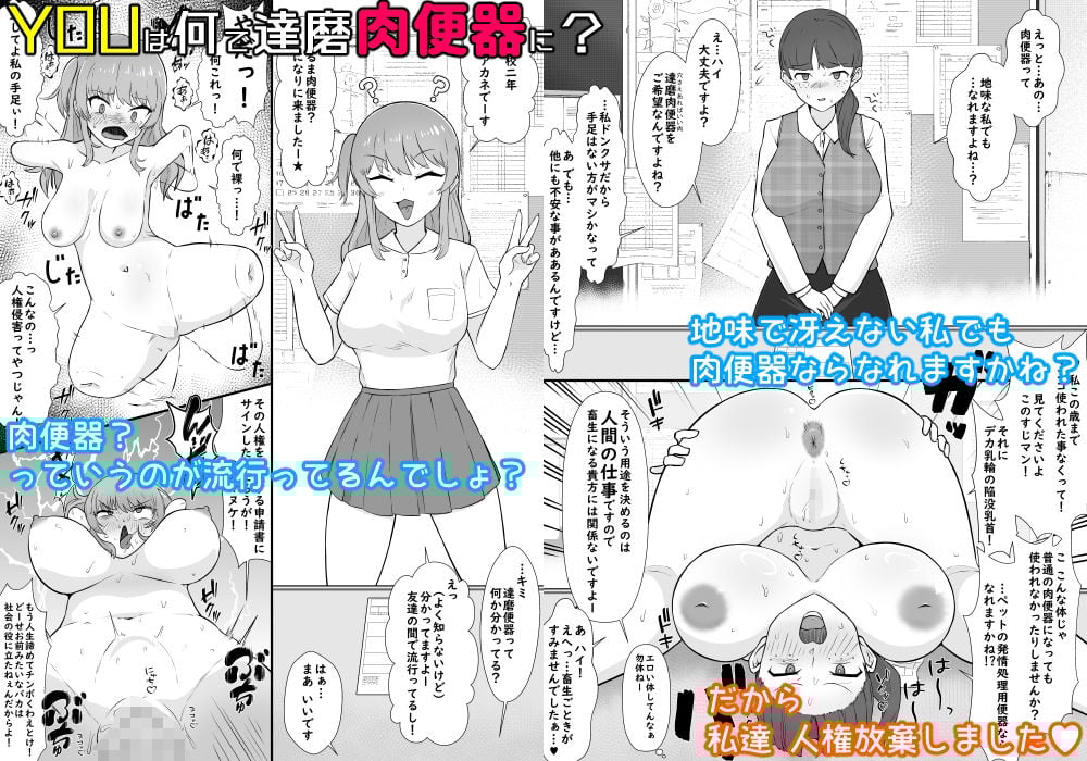 YOUは何で達磨肉便器に？-自ら人権放棄する女達-