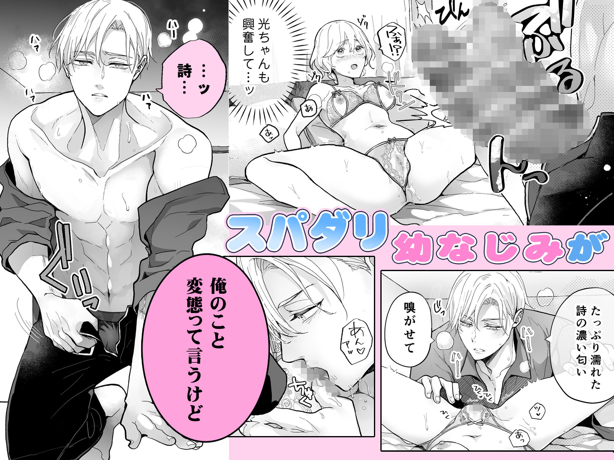 スパダリ過保護な幼なじみは、嫉妬深くてめちゃめちゃやらしい。