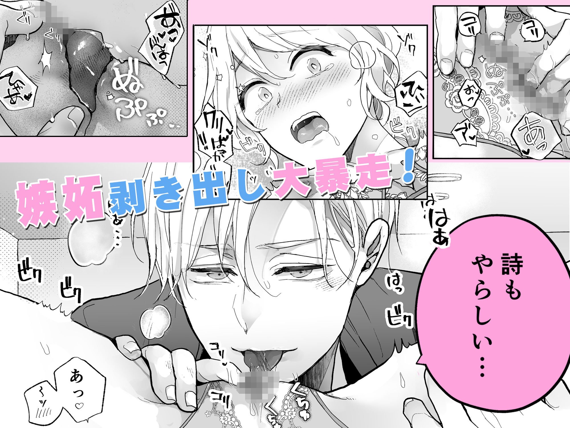 スパダリ過保護な幼なじみは、嫉妬深くてめちゃめちゃやらしい。