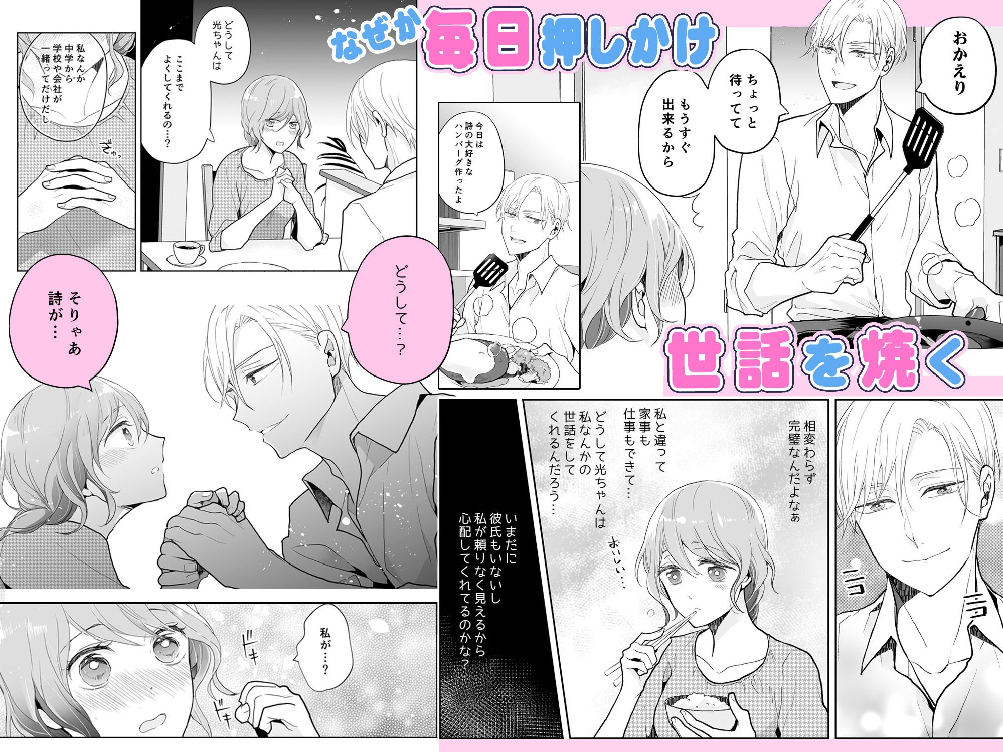 スパダリ過保護な幼なじみは、嫉妬深くてめちゃめちゃやらしい。