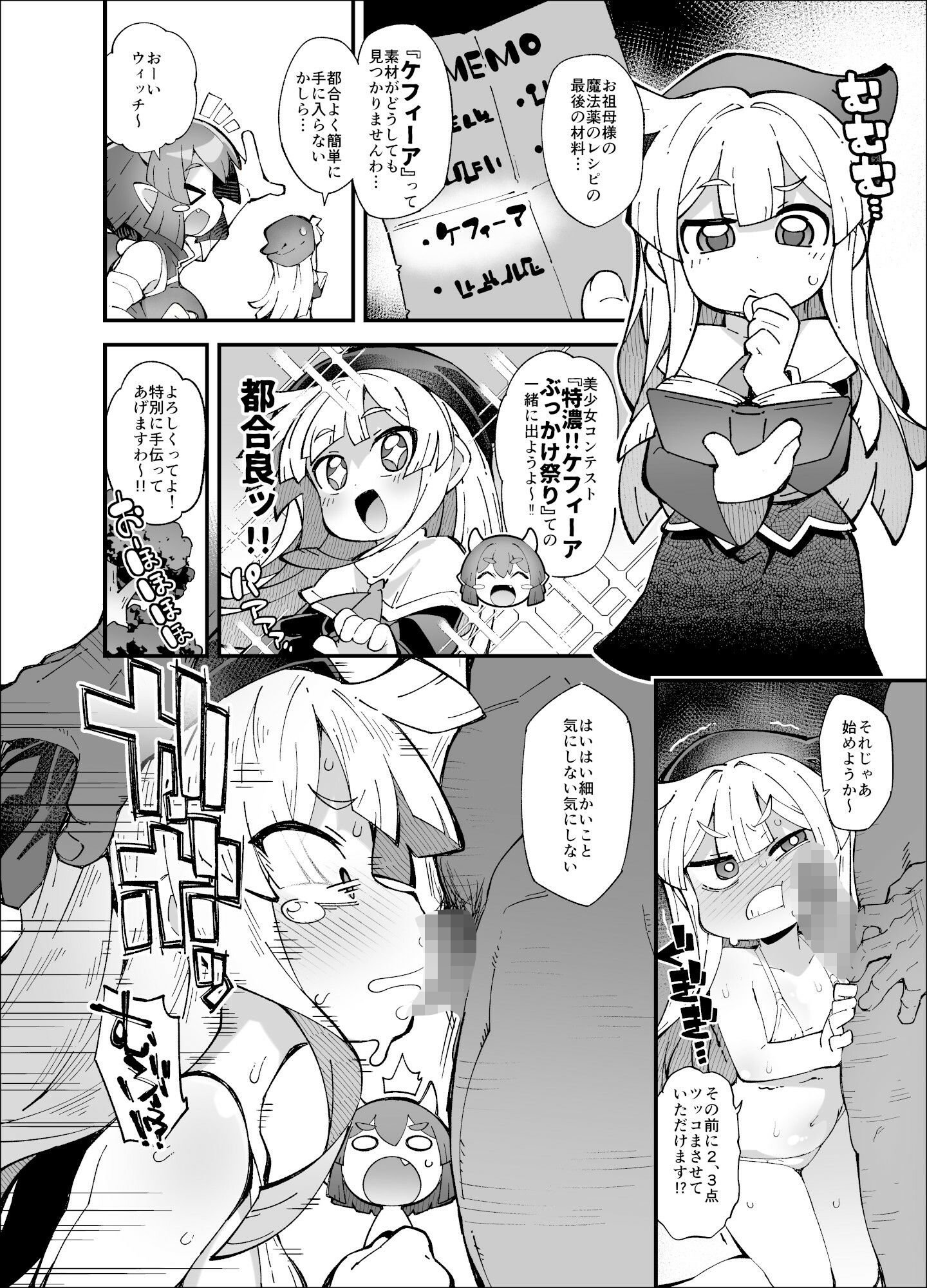 ぷ◯ぷ◯短編漫画〜ウィッチ・ドラコ編〜