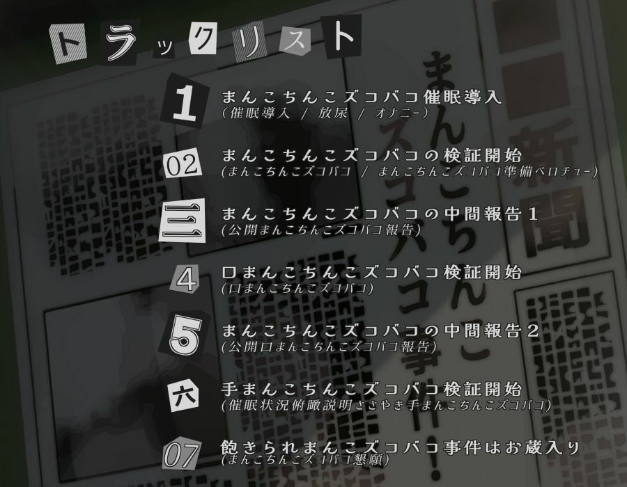 【常識改変】新聞部に催●アプリ！まんこちんこズコバコ事件の謎を追え！〜まんこにちんこを何度も挿れると白い液体が出る！？〜