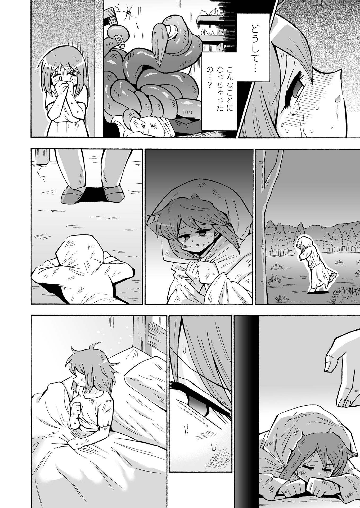 逃げた先に待つものは