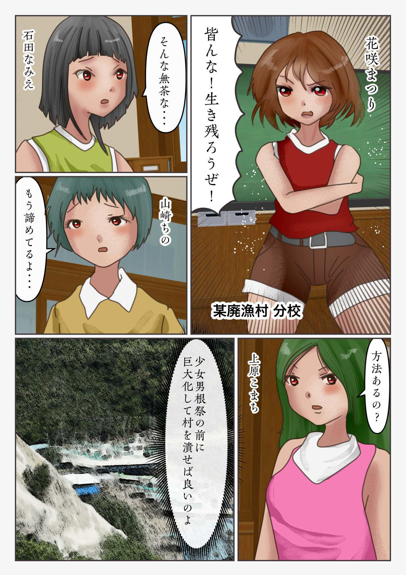 廃漁村。ふんどし姿で神輿をかついで巨大化する4人娘の生きる希望