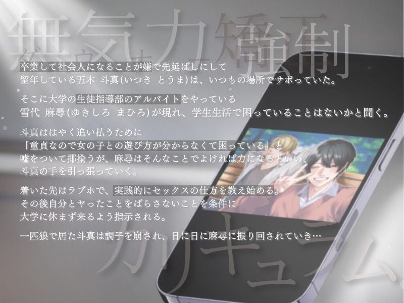 無気力矯正カリキュラム 〜強●お仕置きセックスで快楽堕ちさせられるダウナー留年生〜