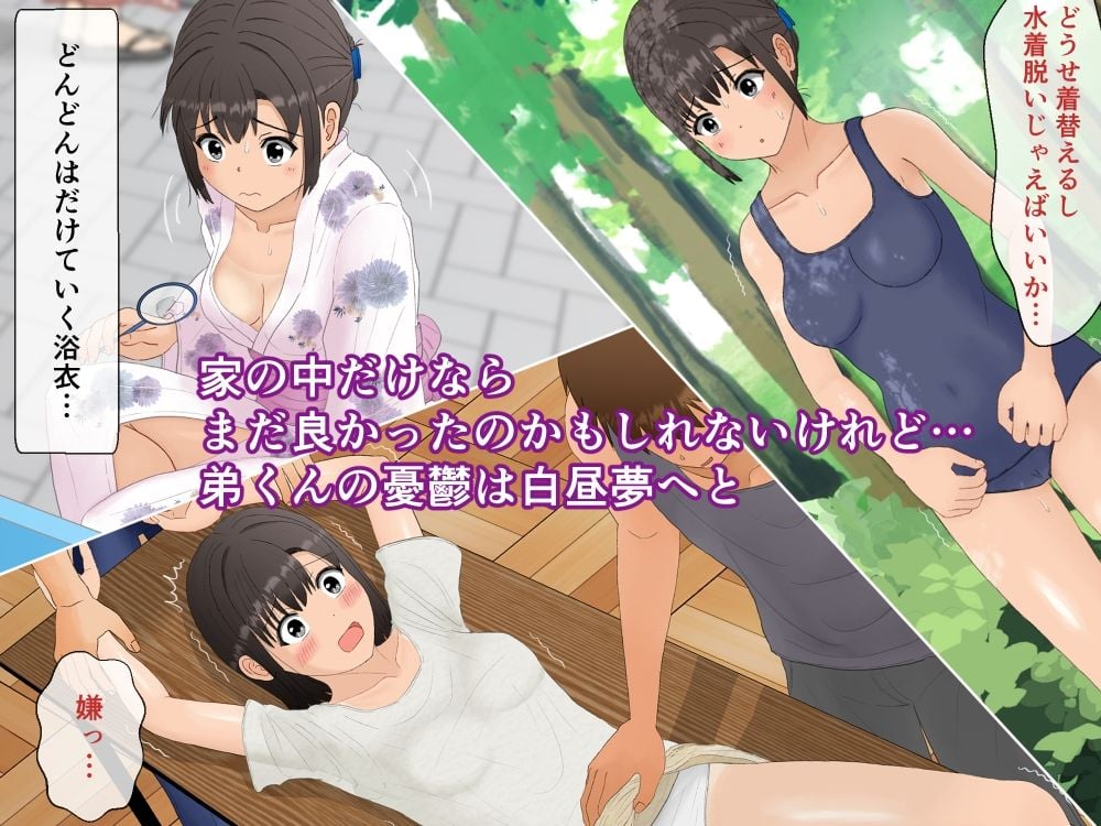 無防備な姉episode2