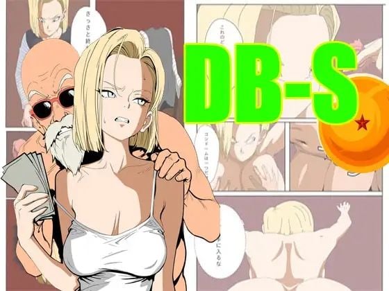 ア〇ドロイド18号は、体で支払うことにした。